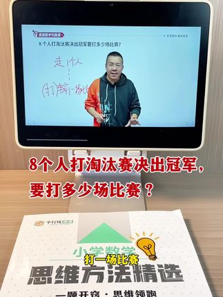从小学就要开始培养孩子的数学思维了,就用这本#小学数学思维方法精选 ,每天学一页,提升理科思维能力 #应用题 #小学数学 #家长必读