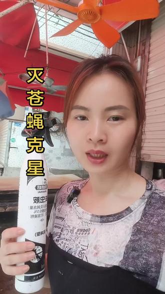 如果你家里也很多苍蝇,你可以试试我家的肤虫胺,#鸡奶奶杀虫水乳剂##如何选择合适的杀虫剂 #肤虫胺苍蝇 #肤#无味型杀虫剂 #一喷全搞定