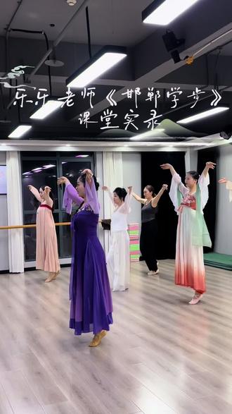 #舞蹈练习室 #咸阳艺梦舞蹈 #邯郸学步 谁还没会跳邯郸学步呀💕