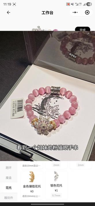 今天记得艾特自己女神节快乐#晶奥之境 #水晶diy小程序 #水晶手串diy #女神节手工 #女神节礼物