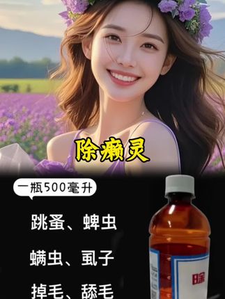 #除癞灵 #除癞灵孕畜可用 #兽药除癞灵 #除螨