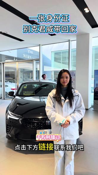 喜欢君威的老板们快来联系我吧#别克 #君威gs#抖音汽车