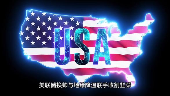 美联储换帅与地缘降温联手收割韭菜,黄金白银连续爆仓哀嚎遍野?!
贵金属在获利了结盘压力下连续大幅下挫,内盘封死跌停。此前,凯文·沃什被提名为下一任美联储主席的消息缓解了市场对美联储独立性的担忧,美国政治稳定性显现迹象,促使贵金属在上周创下历史高点后延续跌势。美伊紧张局势缓解在内的地缘风险支撑部分退场,可能削减黄金等传统避险资产吸引力。美联储将密切关注美伊谈判进展,以及沃什政策方向的进一步明朗化。
主要央行的购金需求料将在一定程度上限制贵金属下行空间。
美国供应管理协会(ISM)制造业采购经理人指数(PMI)数据将于晚些时候公布,预计1月数据将从12月的47.9改善至48.3。若报告数据意外不及预期,可能拖累美元走低,并提振以美元计价的大宗商品价格,因为美元走弱会使以美元计价的黄金更具吸引力。
美国劳工统计局数据显示,12月生产者价格指数(PPI)同比上涨3.0%,高于2.7%的预期值。环比来看,12月PPI上涨0.5%,超过市场普遍预期0.2%及前值0.2%。
超预期的美国生产者价格通胀可能进一步强化美联储维持利率不变的理由,因政策制定者正密切监测通胀趋势。
市场预计利率维持在当前3.50%-3.75%区间的概率接近87%,首次25个基点的降息可能发生在六月。#干货分享 #科普 #涨知识 #黄金 #每天学习一点点