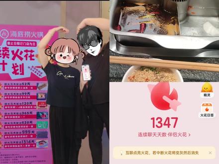 我看看怎么个事#海底捞 #续火花