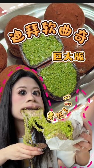 真是贪多嚼不烂哈哈哈哈哈哈 #迪拜软曲奇 #迪拜软曲奇教程