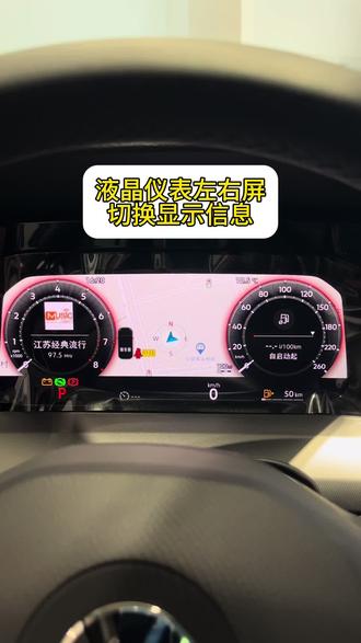 高尔夫液晶仪表左右屏切换显示内容的方法#小钢炮高尔夫 #液晶仪表 #仪征一汽大众 #仪表调节#用车知识