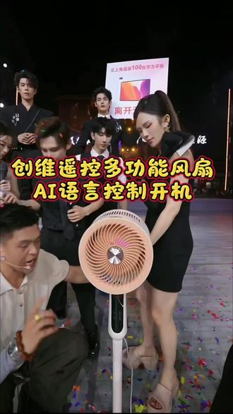 家人们!创维大牌循环扇福利炸场!
✅AI语音操控,解放双手超省心
✅99.99%抗菌风道,吹风更健康
✅冰感循环风,全屋凉爽不直吹
✅静音+氛围夜灯,卧室使用无压力
官方正品现货直发,2年超长质保!
夏天不想吹空调的朋友,这台循环扇直接闭眼冲!#创维电风扇 #大品牌