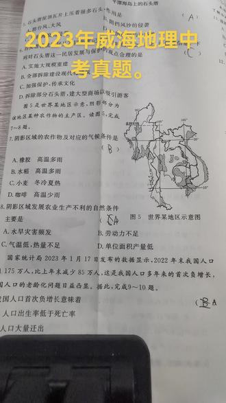 2023年威海地理中考真题。