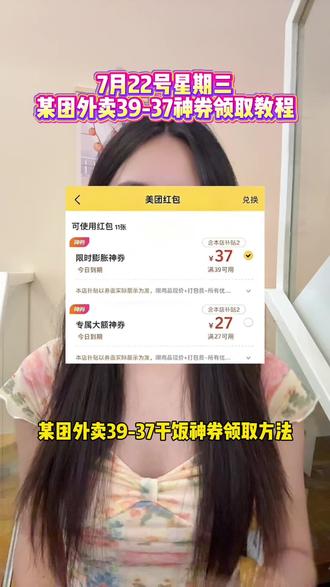 美团领优惠券,💰jiMGZlZmI5ZjQ💰,一起领! #美团外卖
