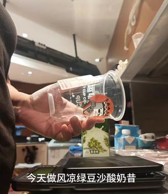 风凉绿豆沙酸奶昔~ 快来get!低卡清爽无负担#宝藏咖啡点单攻略 #幸运咖新品
