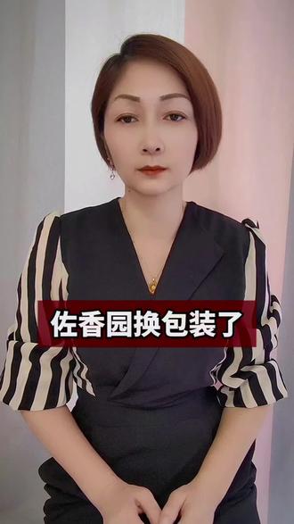 佐香园惊现新包装,你注意到了吗 #佐香园 #食品资讯 #新品爆料