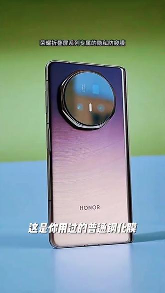 适用荣耀MagicVs3外屏钢化膜防窥防爆保护膜折叠屏防摔高清手机膜