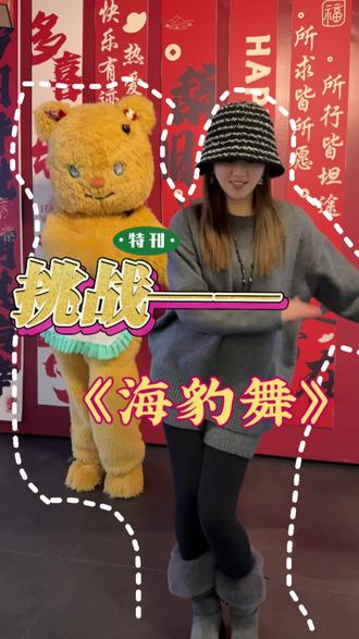 姊妹些,滑溜溜海豹舞动作我已经给你们梳理好了,照着我们家小熊就行,吃完烤鱼就开跳!#海豹舞 #山渔儿 #贵阳烤鱼#山渔儿烤鱼 #跳舞熊