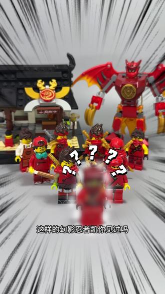 这样的幻影忍者凯你见过吗? 这样的幻影忍者凯你见过吗
凯作为幻影忍者中人气非常高的忍者,除第三方外,官方为这个角色大大小小一共推出过近百款人仔。看完了很多玩家收集的凯之后,我注意到大家的收藏里好像都少了一只,而且这只也是官方出的凯。到底是哪一只呢?答案揭晓!那就是和我的世界联动款人仔凯。这只人仔出自于21160灾厄村民突袭中。该套装发布于2020年,我们从官图可以发现一只特别熟悉的身影,从盒子侧面可以依稀看到这只人仔的名字---凯。那么官方为什么会在当时我的世界里引入凯这只人仔呢?从官方的描述来看,这个套装的主题是大战劫掠兽,而在我的世界里,劫掠兽血厚攻高,甚至比铁傀儡还难打,就算让史蒂夫穿上满配钻石甲也不大能是他的对手。这时候需要一个战力强,并且能担任主角的战士。乐高在这里灵机一动“唉?有了,为什么不用我们自家的经典ip来一个“客串”,我听说有一个武功高,战力强,而且特别适合作为主角的人选,并且也不用付版权费。当当当当,那就是凯。至此双大顶流ip在这一套装中来了一个“梦幻联动”,可谓双厨狂喜啊!于是我们就得到了一只特别有纪念意义的,集合了双大顶流ip的人仔,我的世界-凯。人仔头部保留了我的世界的人仔特点,方块头,头部印刷是凯的像素版,身体前后我不确定用的是哪一季的涂装,你们有人知道吗,可以评论区告诉我。腿部很可惜没有印刷,不然就完美了。最后总结,这只我的世界凯对我来说很有纪念意义,结合了我非常喜欢的两大IP,都是童年回忆,整体我给到五颗星。想看更多好玩有趣的乐高评测,别忘了关注小李同学哦。#乐高#幻影忍者#乐高幻影忍者#lego乐高#玩具