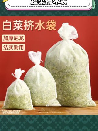 这个蔬菜挤水袋啊,厨房必备用起来真的太好用了巾方便又快捷#挤水袋#厨房好物 #包饺子神器