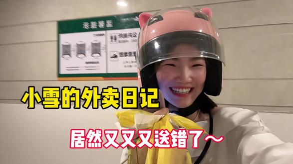 我会送外卖,你们会吗?我会天天送错外卖,你们会吗?#女生送外卖 #美团众包 #抖音记录 #同城 #单亲宝妈