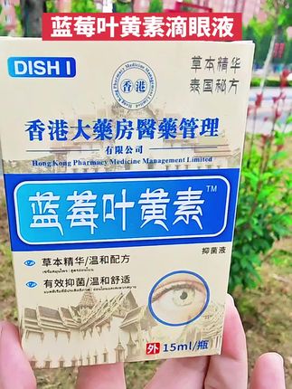 #泰国眼王 #滴眼液#好物分享 #在抖音入手的好东西#无限回购的宝藏单品