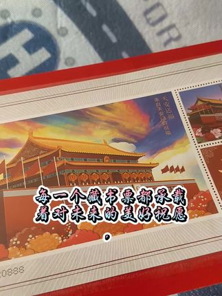 天安送福,来自天安门的祝福!藏书票、开心集藏,独特设计,意义非凡,收藏价值满满!每一个藏书票都承载着对未来的美好祝愿,无论是自己收藏还是赠与亲友,都是非常棒的选择。让这份来自天安门的祝福见证重要时刻,快来拥有属于你的那份幸运吧!#天安门藏书票 #收藏 #集邮爱好者