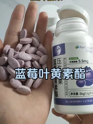 老人小孩都可以吃!可以备一点蓝莓叶黄素#蓝莓叶黄素 #叶黄素 #普瑞益生