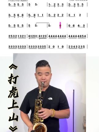 #萨克斯演奏 王晓楠老师推荐《国内外经典名曲五首歌精细讲解》有/伴奏/演奏示范/教学讲解,带动态跟进光标,五首歌为《赛马》《打虎上山》《西班牙斗牛士》《野蜂飞舞》《月光下的凤尾竹》有需求的快来和老师一起学吧!#萨克斯教学