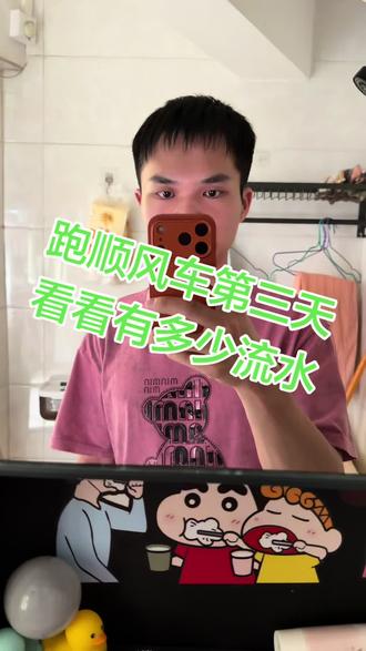 第三天,收入457元#哈啰出行