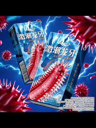 激潮龙牙避孕套 #伴侣#高品质#约会#恋爱#情侣日常