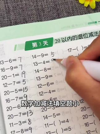 口算是数学的基础,准备这本口算10000 道,每天计时打卡一页,提升计算速度和准确率,打牢数学基本功