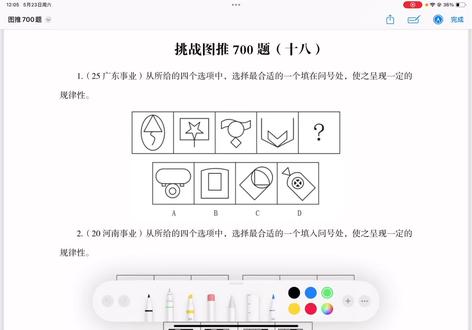 图推700题18/35#行测 #图形推理 #图推700