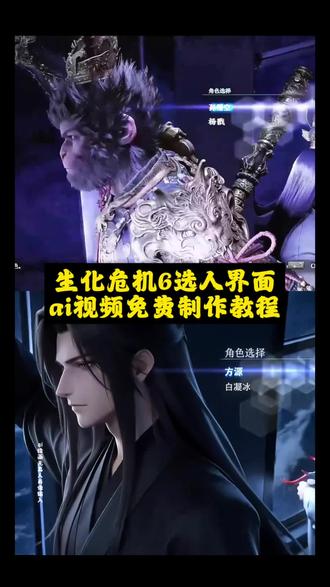 生化危机6选人界面怎么制作ai,生化危机6选人界面,生化危机6选人界面豆包指令,生化危机6选人界面素材 #seedance2 生化危机6选人界面原版 生化危机6选人界面图 #剪映 生化危机6选人界面ai指令 生化危机6选人界面ai seedance2.0 生化危机6双人模式ai 生化危机6玩法 即梦ai制作教程 生化危机6游戏 #ai生化危机 ai生成视频seedance 生化危机6角色介绍 #生化危机6选人界面ai制作教程 #生化危机