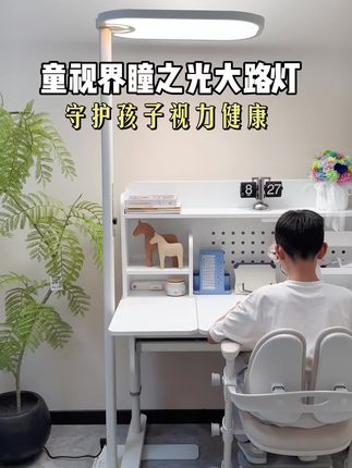 有它守护孩子的视力健康,孩子学得安心,妈妈也少操心!#童视界 #大路灯 #护眼灯#童视界大路灯
