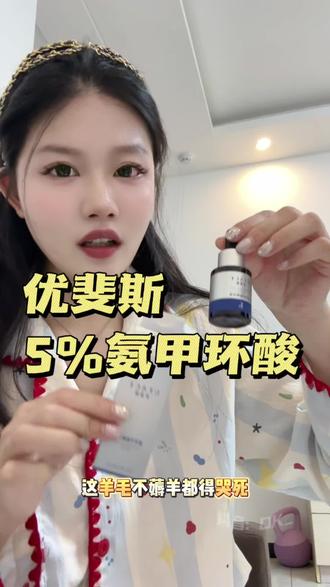 不反黑 不红敏 do完项目之后效果至大化#优斐斯氨甲环酸 #氨甲环酸推荐 #护肤分享 #精华液 #传明酸