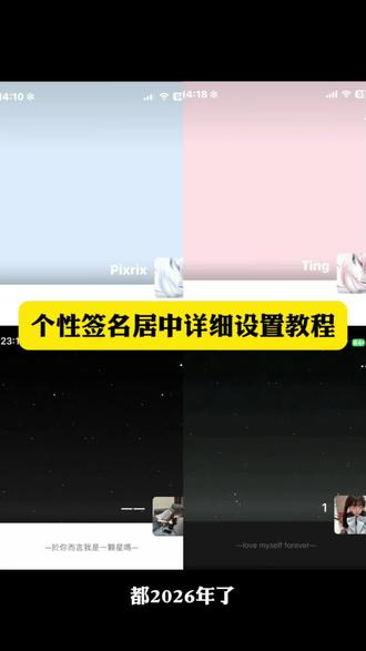 个性签名居中设置详细教程来了#个性签名 #个性签名居中 #朋友圈个性签名居中 #微信个性签名居中显示 #即梦ai 微信朋友圈个性签名居中怎么设置 朋友圈个性签名居中 微信个性签名居中显示 个性签名居中教程 个性签名居中 微信个性签名居中显示教程 微信个性签名居中怎么设置 个性签名居中 个性签名居中怎么设置 微信个性签名居中怎么设置 居中个性签名 个性签名居中 个性签名居中怎么设置 微信个性签名怎么居中 个性签名 微信个性签名 微信签名小众 朋友圈个性签名 於你而言我是一颗心嗎含义 於你而言我也是一颗心嗎教程 於你而言我是一颗心嗎背景图 於你而言我是一颗心嗎视频 於你而言我是一颗心嗎音乐 有什么意义我还是想问你 朋友圈排版 居中个性签名 微信个性签名操作不成功怎么回事 微信个性签名怎么放中间 微信个性签名怎么不显示出来 微信个性签名在哪里改 微信个性签名居中文案 微信个性背景图 微信个性设置 微信个性签名英文 微信个性签名忧郁 微信个性签名居中文案 微信个性签名在哪里改 微信个性签名位置居中 苹果手机微信个性签名居中教程 微信个性签名怎么设置居中显示 微信个性签名居中苹果 微信个性居中签名设置怎么操 微信个性居中怎么设置教程 微信朋友圈个性签名怎么设置居中 朋友圈个性签名居中怎么设置