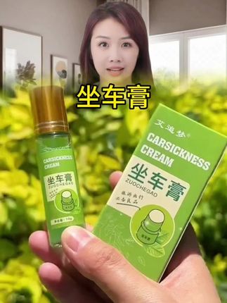 长途坐车晕车怎么办,快来试试这个坐车膏,抹在太阳穴和人中上,让坐车变成一种享受#晕车膏 #坐车膏 #晕车怎么办 #晕车必备神器 #晕车人