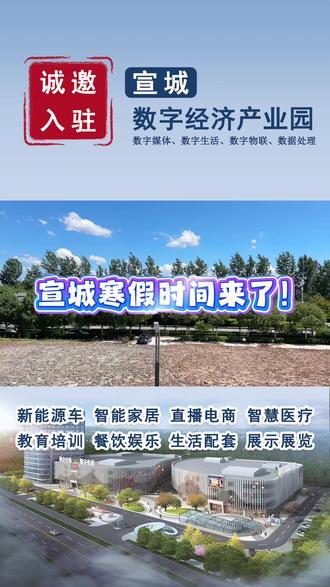 宣城寒假时间来了!#宣城 #寒假 #放假 #放假时间