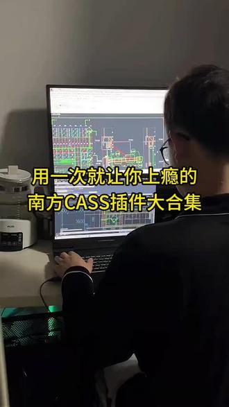 用过一次就上瘾的南方cass插件大合集。#测量员 #测量 #南方cass插件 #南方cass #工程测量