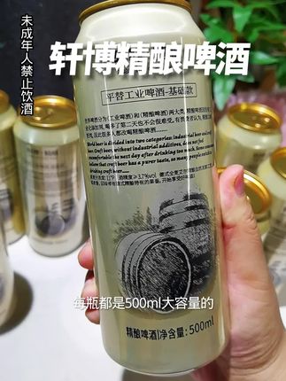 喜欢喝啤酒的,赶紧来薅轩博精酿啤酒的羊毛,两块多一瓶,不薅真的亏#轩博精酿啤酒 #微醺时刻 #好喝不贵 #白啤 #无限回购的宝藏单品
