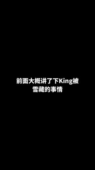 资本赢了吗 #睡前小录 #King #资本你赢了
just一时兴起玩梗哈哈哈哈哈哈