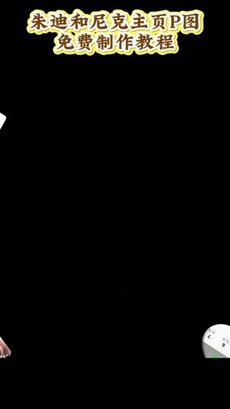 朱迪尼克趴在抖音主页背景图免费制作教程 尼克狐尼克背景图制作教程#剪映 #疯狂动物城 #尼克狐尼克背景图 朱迪尼克也玩起了大眼特效 抖音推尼克朱迪表情包 被夜幕下的朱迪尼克浪漫到了 朱迪和尼克高清壁纸手机 朱迪尼克情侣拍照姿势 朋友圈背景图教程 朱迪尼克合影制作 朱迪尼克相互守护 尼克朱迪氛围感拉满 想和朱迪尼克合照 朱迪尼克也玩起了大眼特效 #朱迪和尼克照片贴脸原图 #抖音背景图专用 朱迪尼克微信背景图 朱迪尼克素材图片 朱迪尼克壁纸 朋友圈背景图朱迪尼克背景图朋友圈 朱迪尼克朋友圈背景图 朱迪尼克高清壁纸 朱迪尼克趴着高清背景图 抖音推尼克朱迪表情包 抖音推尼克朱迪表情包 朱迪尼克P图教程 朱迪和尼克P图教程 朱迪尼克p图教程 朱迪和尼克p图教程 朱迪尼克P图素材 朱迪&尼克P图素材 朱迪和尼克P图素材 朱迪尼克p图素材 朱迪和尼克p图素材 朱迪&尼克p图素材 朱迪和尼克背景图 尼克朱迪贴脸合照 朱迪尼克合影制作 朱迪尼克抖音主页背景图制作方法 朱迪尼克背景图免费制作步骤 尼克狐背景图制作指南 疯狂动物城朱迪尼克背景图教程 朱迪尼克个性抖音主页背景图制作 朱迪尼克背景图创意制作教程 朱迪尼克背景图DIY教程 朱迪尼克背景图制作技巧 朱迪尼克背景图设计教程 朱迪尼克背景图制作流程 朱迪尼克背景图制作教学 朱迪尼克背景图制作攻略 朱迪尼克背景图制作详解 朱迪尼克背景图制作要点 朱迪尼克背景图制作诀窍 朱迪尼克背景图制作妙招 朱迪尼克背景图制作法门 朱迪尼克背景图制作秘方 朱迪尼克背景图制作密钥 朱迪尼克背景图制作锦囊 朱迪尼克背景图制作妙计 朱迪尼克背景图制作高招 朱迪尼克背景图制作巧思 朱迪尼克背景图制作匠心 朱迪尼克背景图制作巧计 朱迪尼克背景图制作精要 朱迪尼克背景图制作核心 朱迪尼克背景图制作关键 朱迪尼克背景图制作重点 朱迪尼克背景图制作枢纽 朱迪尼克背景图制作要诀 朱迪尼克背景图制作命脉 朱迪尼克背景图制作根基 朱迪尼克背景图制作本源 朱迪尼克背景图制作根本 朱迪尼克背景图制作实质 朱迪尼克背景图制作本质 朱迪尼克背景图制作真谛@抖音 @抖音小助手 @抖音创作灵感 @生活服务热点中心 @DOU+小助手 @剪映