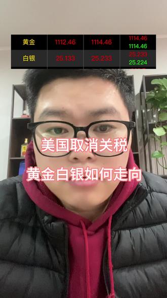 美国取消中国关税,黄金白银如何走向,打在评论区#黄金 #白银 #洛阳同城 #洛阳黄金#洛阳