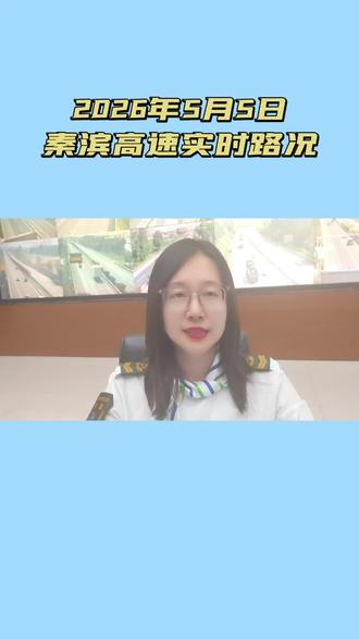 秦滨高速冀津界段实时路况播报及各站口通行#交通#高速#收费站@抖音小助手 @抖音 @@DOU+小助手