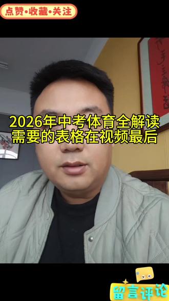 青州中考体育全解读,相信资料在最后#创作者中心 #创作灵感 #升学规划 #青州#教育工作者