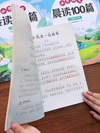 斗半匠小学语文晨读100篇1-6年级每日晨读打卡晨诵晚读美文赏析#语文晨读 #每日晨读打卡 #晨诵晚读 #美文赏析