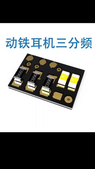 HiFi耳机为什么要用rc滤波电路?#HiFi耳机 #分频器 #科普 #数码评测