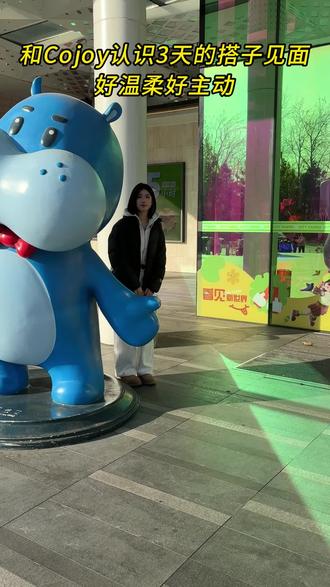 好贴心好温柔,Cojoy你立大功了 #cojoy #甜妹