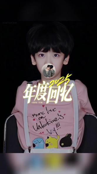 #2025年度回忆 #抖音热点记忆2025 属于我和夹心的记忆#邓佳鑫最强全能大主唱