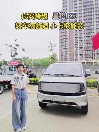 城配创富首选,长安跨越星塔 K5 4.68 万起,大货箱、宽体座舱#星塔K5 #长安跨越 #宽体座舱轻卡 #小货车 #大货箱
