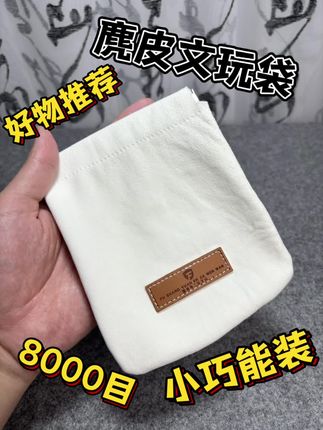 颜值这么高的文玩袋,确定不来一个?#文玩袋 #好物推荐🔥 #文玩爱好者 #文玩人 #盘串