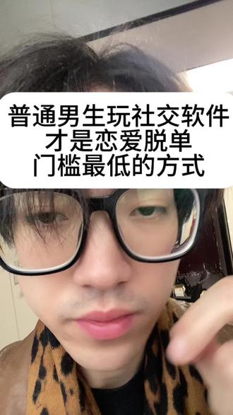 普通男生才应该玩社交软件 社交软件推荐找对象测评从夯到拉排名聊天怎么玩 soul 靠谱吗 app 文案#恋爱 #情感 #男性觉醒 #脱单 #撩妹