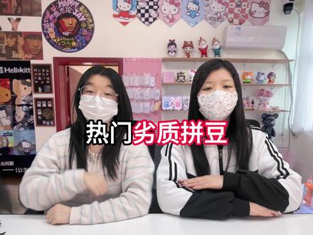 一个视频帮你把拼豆选明白 拼豆/野森部落拼豆/糖球兔拼豆/MXX拼豆/ /图案 /拼豆豆 /手工diy /豆豆 /挂件 /项链 /套装 /立体/工具/okki #拼豆#野森部落拼豆#我染上了拼豆 #大学生#ws432