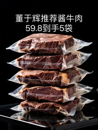 董老师推荐的内蒙酱牛肉真的绝了!味道好到我已经回购好多次了!原本打算在管理身材期间吃的,没想到味道太赞,家里小孩也一直吵着要吃。它精选内蒙牛腱子肉,肉质鲜嫩,肉丝纹理清晰,真材实料肉眼可见。还有独立的酱料包,酱香味超浓郁!爱吃牛肉的宝子们别错过,赶紧试试!#酱牛肉 #牛肉 #草原美食 #内蒙酱牛肉